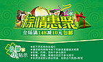 粽情惠聚