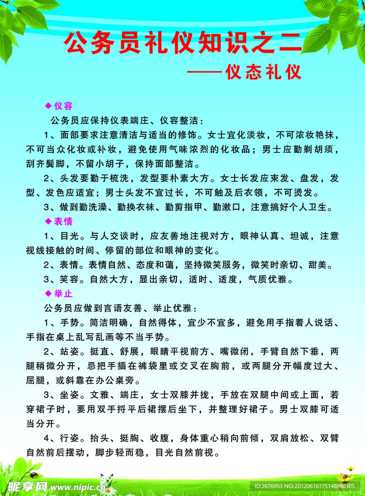 仪态礼仪