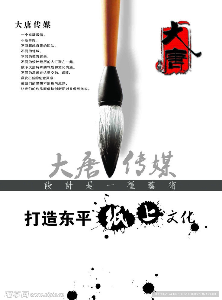 大唐传媒