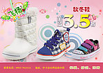 冬季鞋子促销