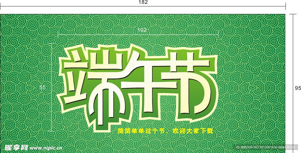 端午节