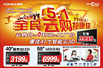 全民51云购抢康佳