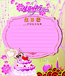 生日榜