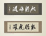 书法