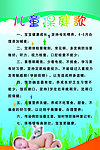 儿童保健歌