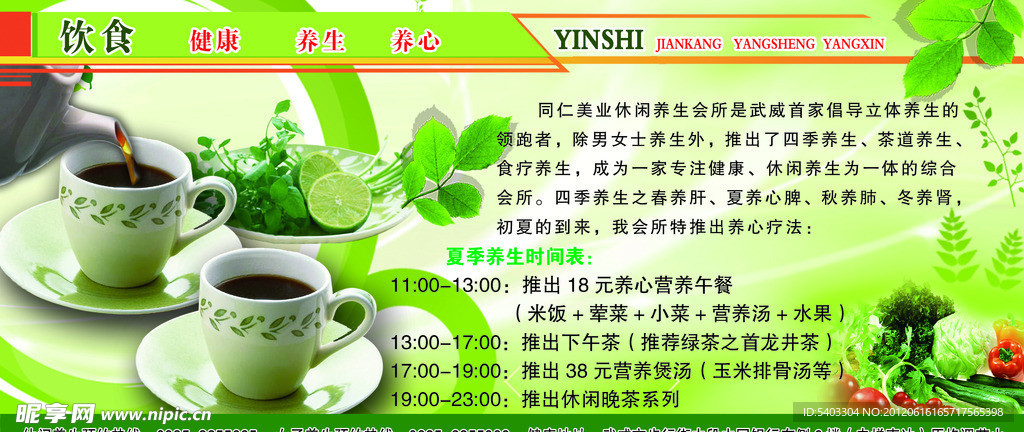 同仁养生休闲会所