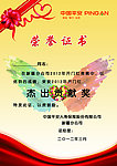 荣誉证书