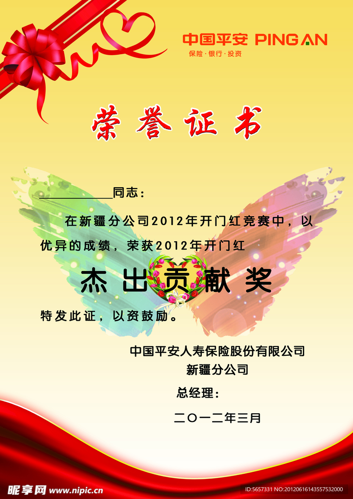 荣誉证书