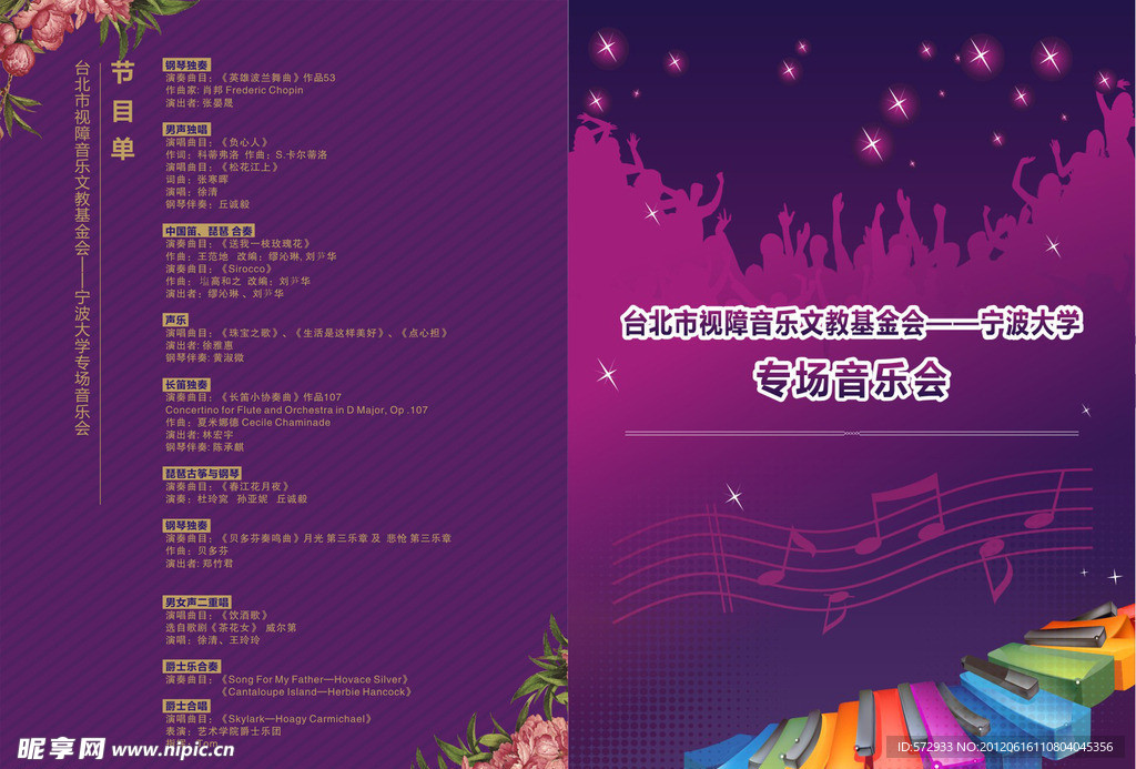 音乐会