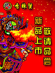 新品上市