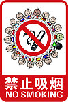 禁止吸烟（分层不细）