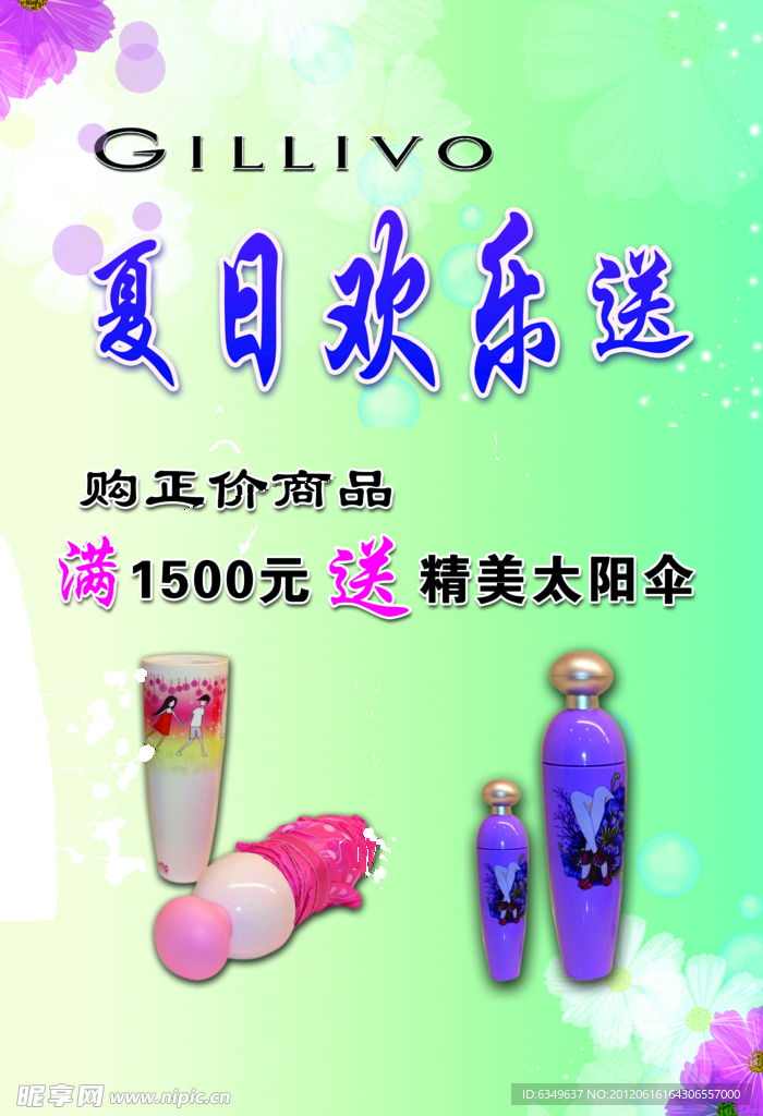 夏日欢乐送