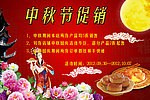 中秋节促销