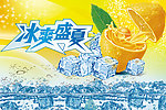 夏日促销 冰爽盛夏
