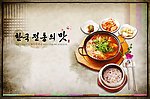 韩国传统餐饮文化
