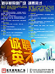 诚聘英才