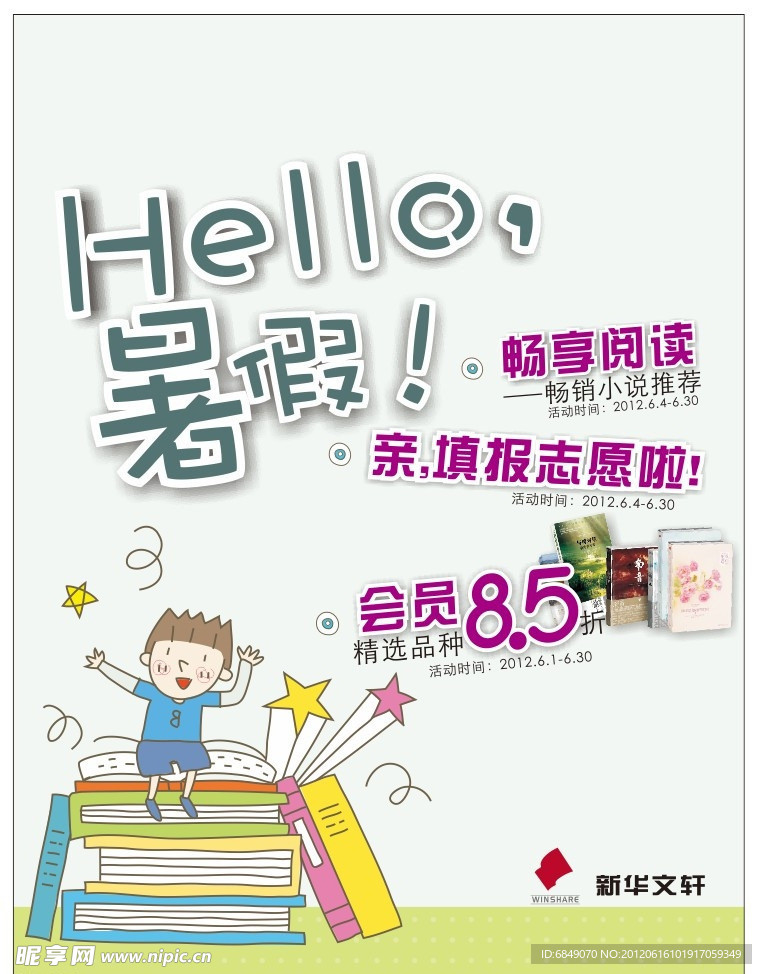 书店海报