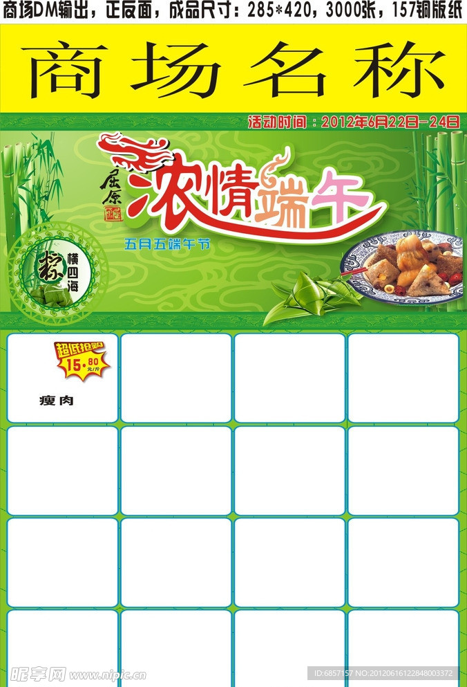 端午节海报