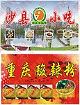 沙县小吃