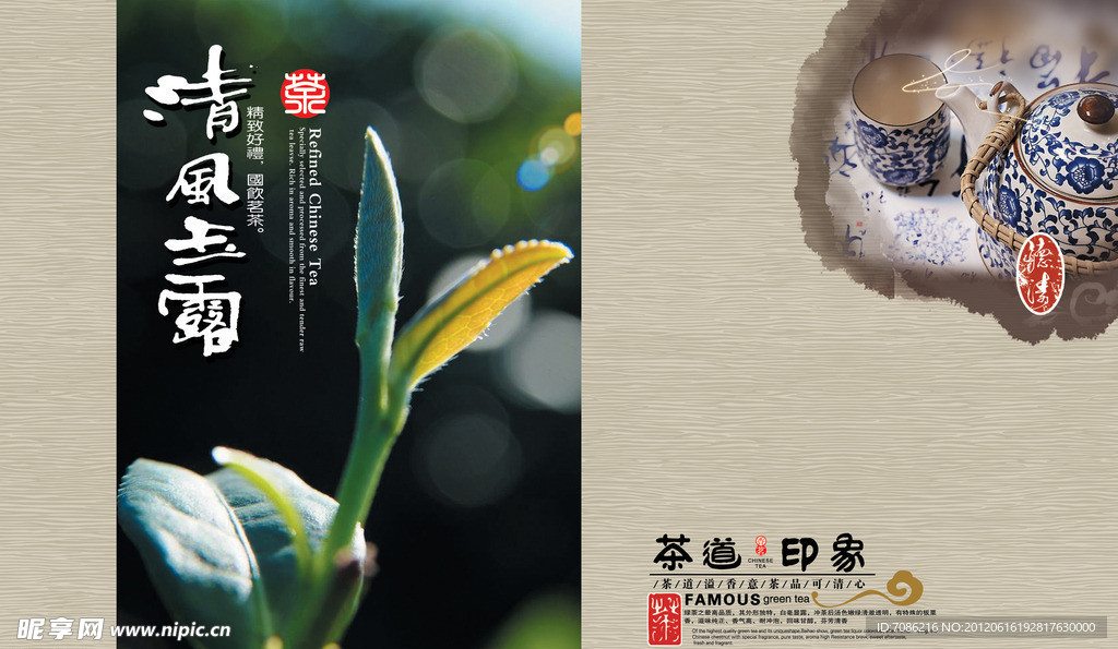雨露茶包装
