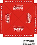 长沙娱乐节