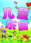 儿童乐园