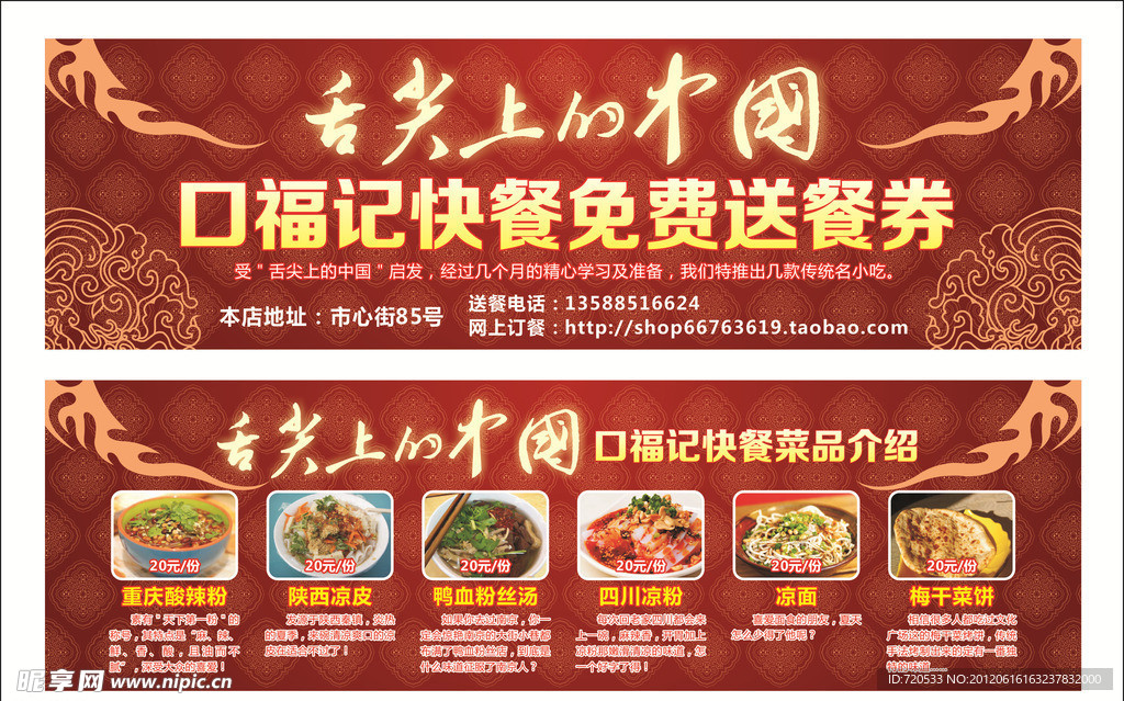 舌尖上的中国