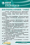 国家电网十项承诺制度展板
