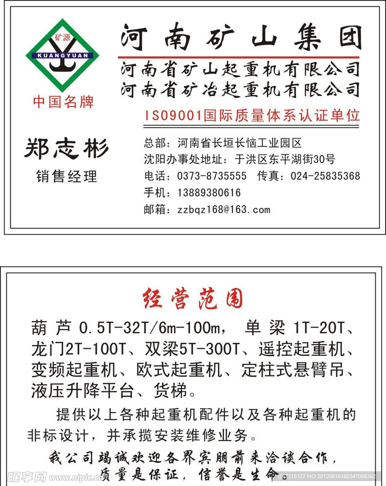 河南矿山集团名片