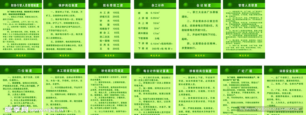 桃凌林业制度牌