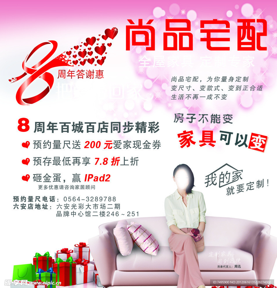 尚品宅配