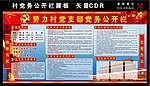 党务公开栏