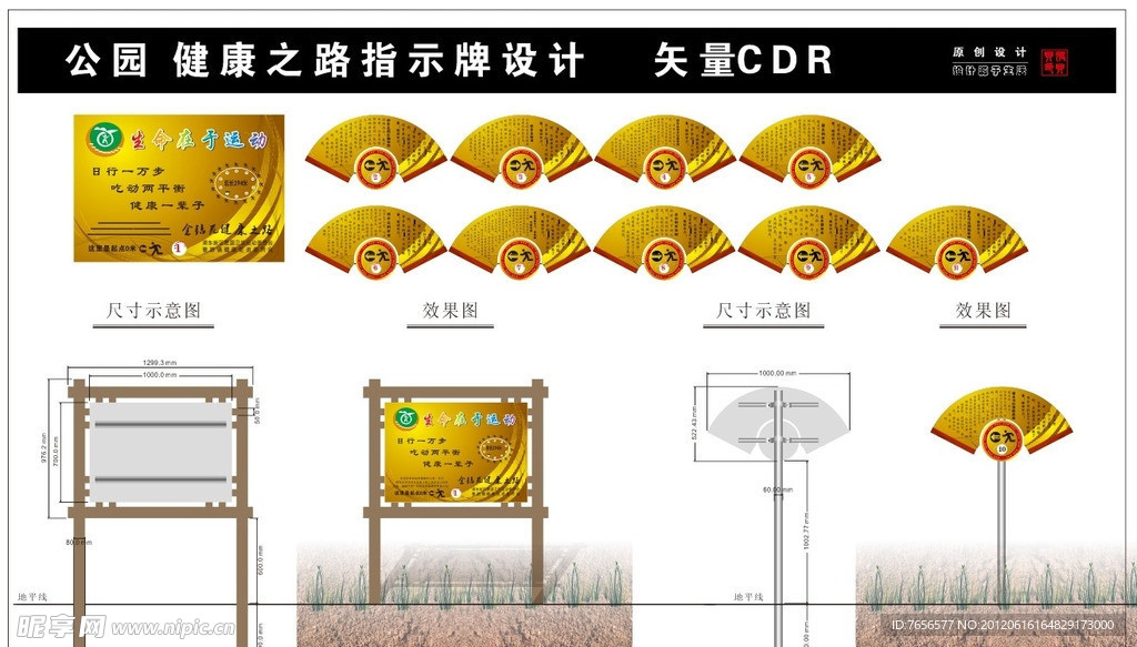 健康之路设计