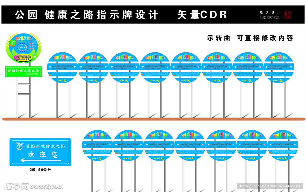 健康之路设计