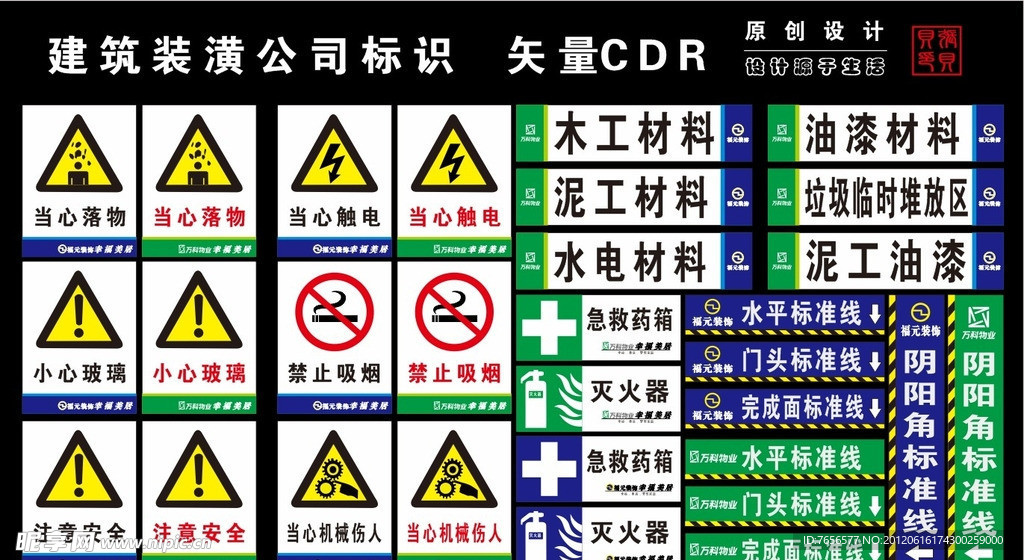 建筑装潢公司标识