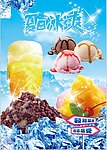 夏日冰爽