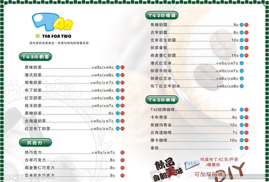 奶茶价目表