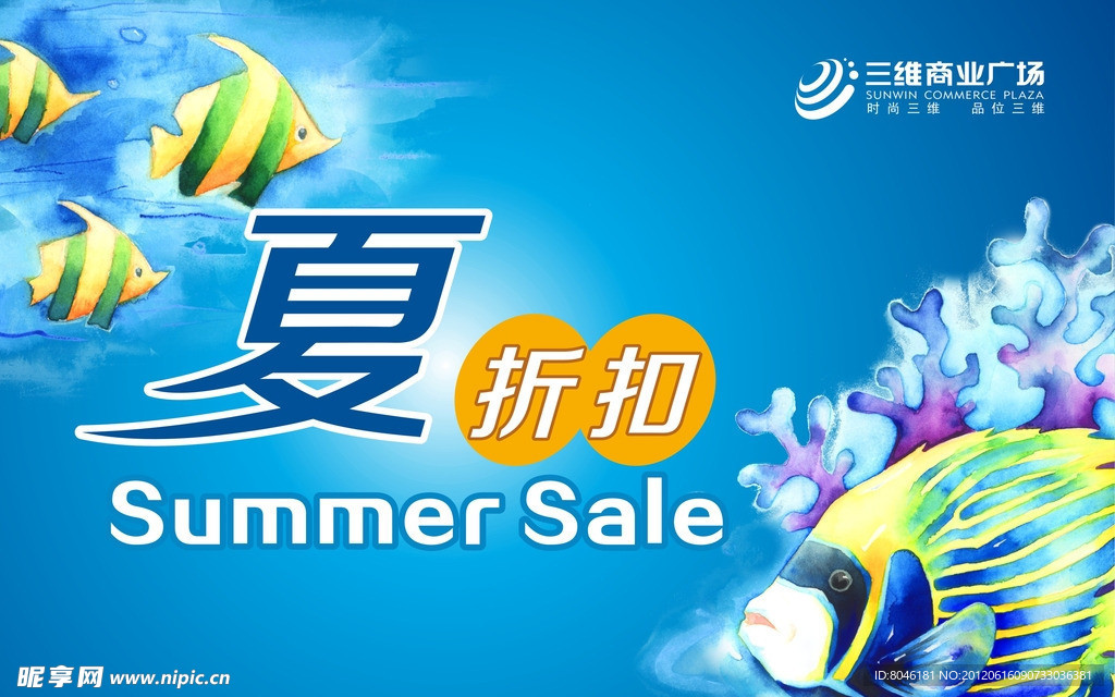 夏季折扣海报