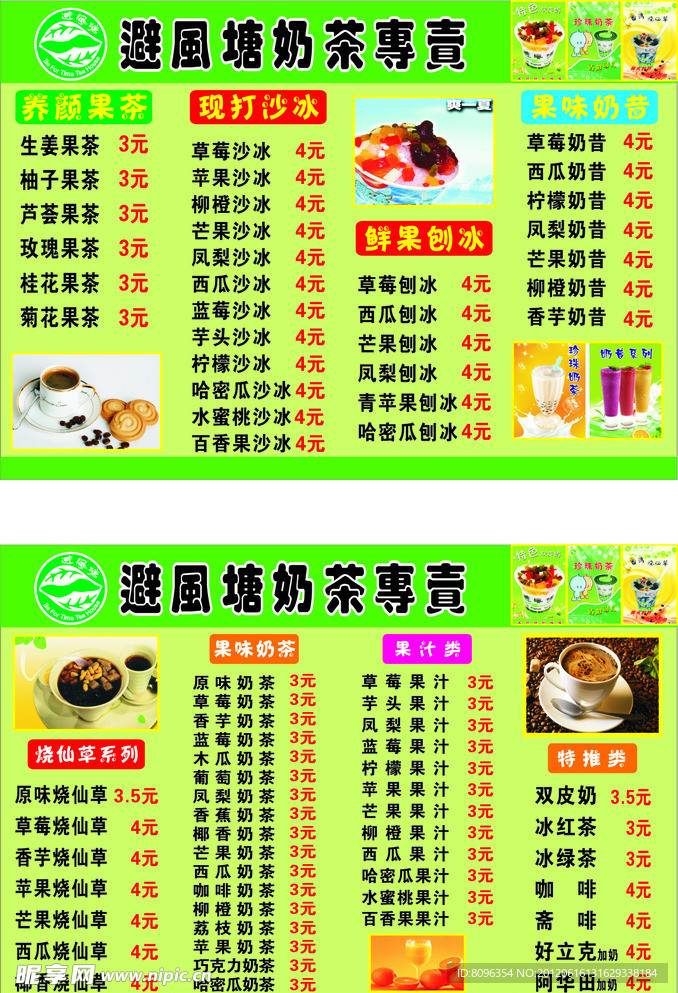 避风塘 奶茶