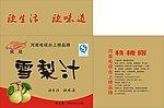 雪梨汁草箱