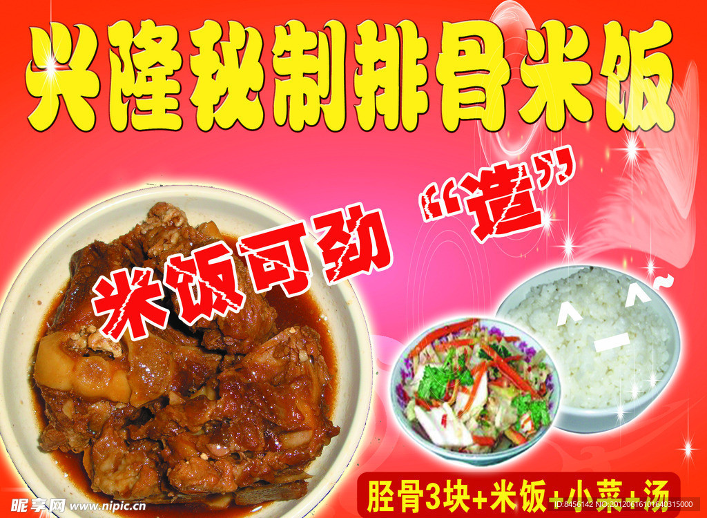 兴隆排骨米饭