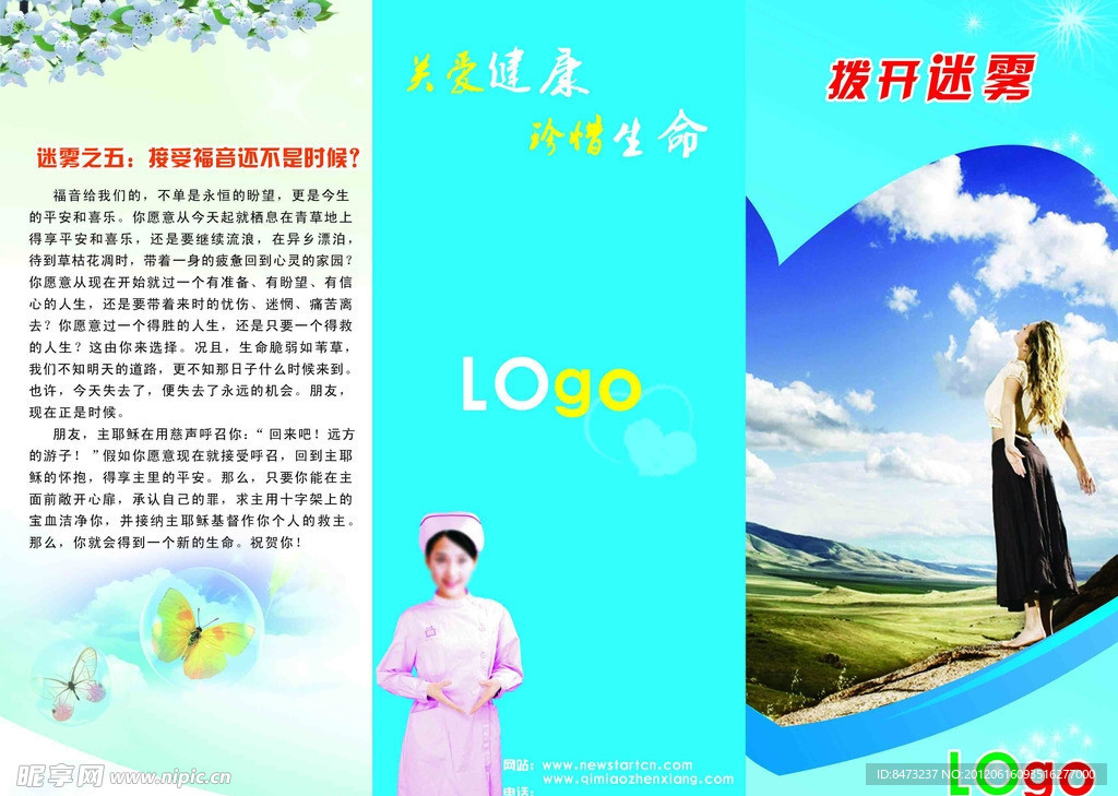 疾病预防