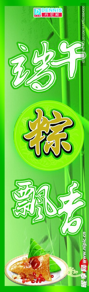 端午粽飘香