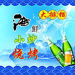 大排档 海鲜