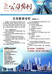 公司月刊