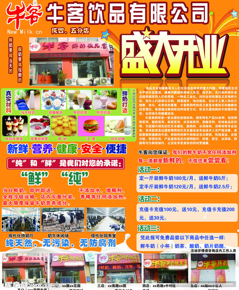 牛客饮品有限公司开业宣传单