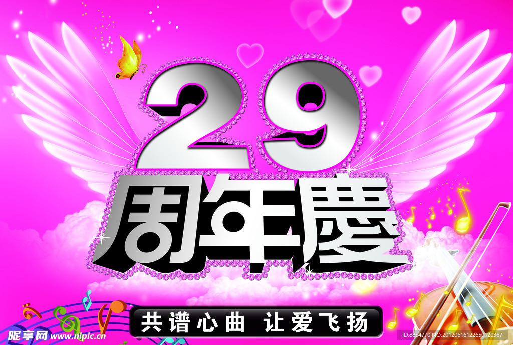 29周年庆 共谱心曲让爱飞扬