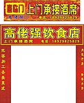 上门承接酒席