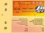 早餐券