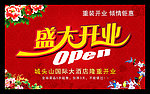 盛大开业